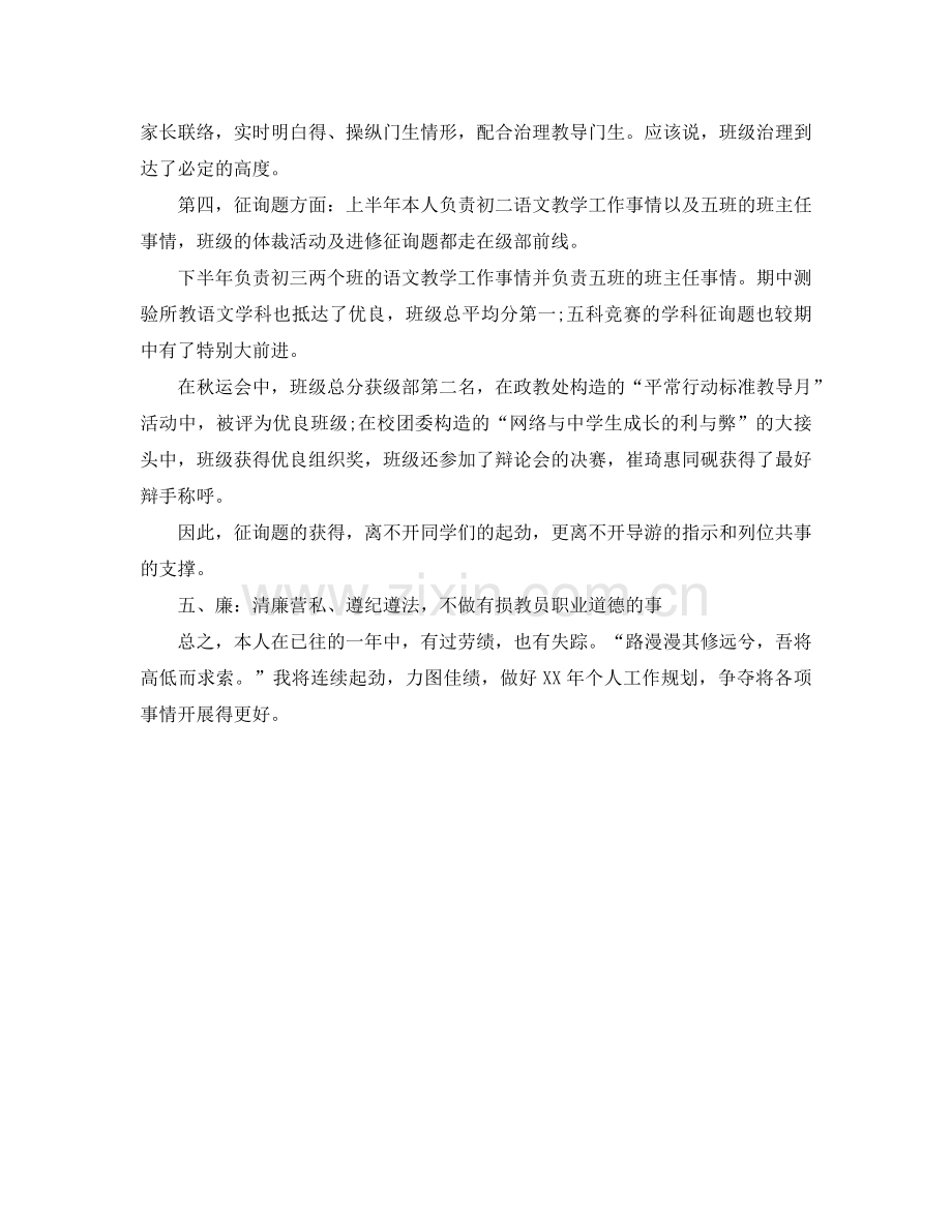 2024年教师工作参考总结范文4.doc_第2页