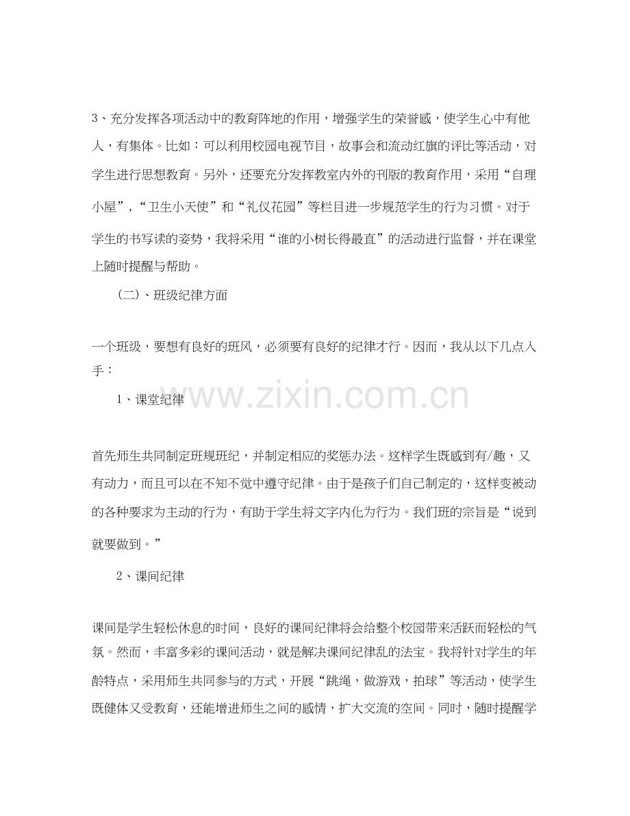 班主任工作实习计划2.docx_第2页