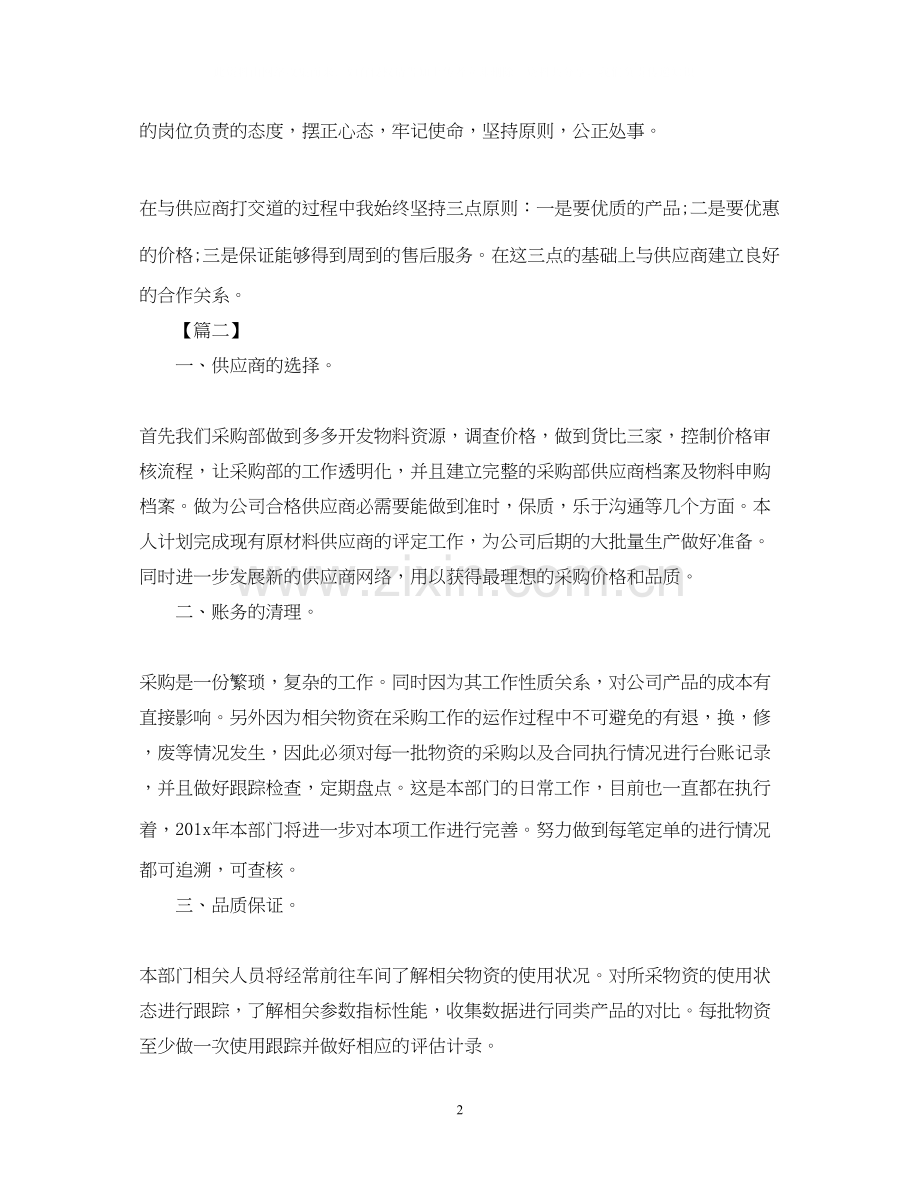 采购部下半年工作计划三篇.docx_第2页