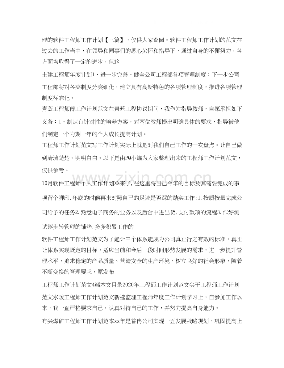 工程师工作计划大全.docx_第2页
