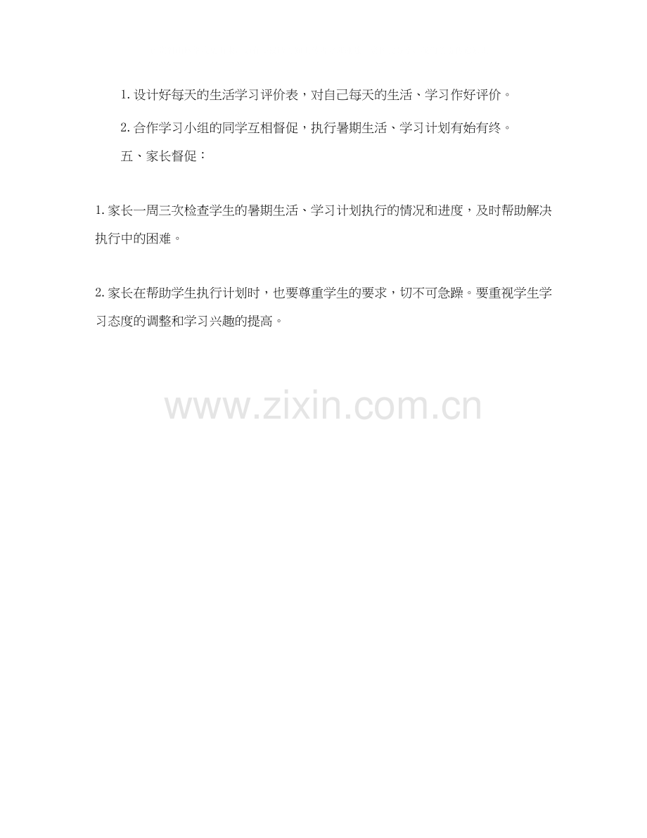 暑期学习计划范文.docx_第2页