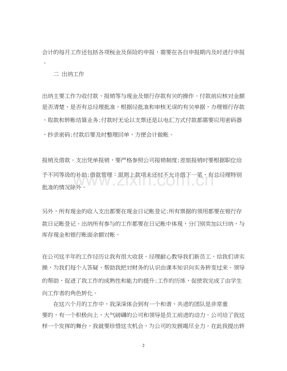 新人财务工作总结与计划.docx_第2页