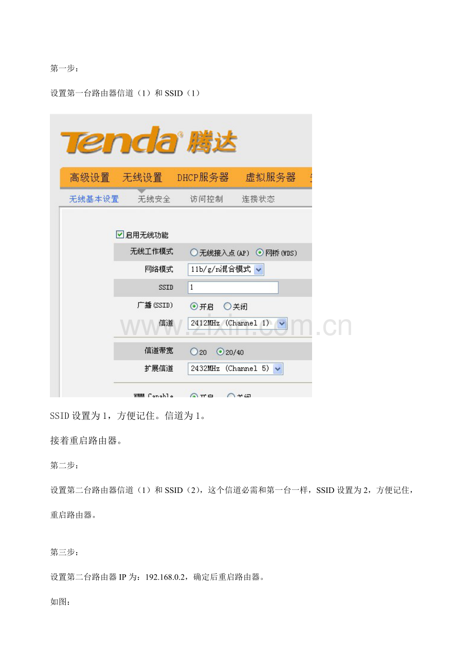 腾达WDS桥接(W311R).doc_第1页