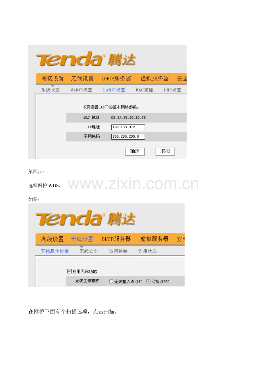腾达WDS桥接(W311R).doc_第2页