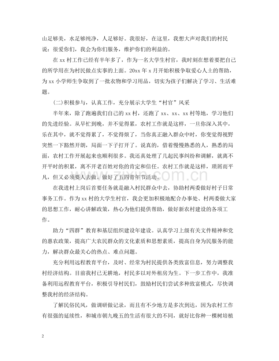 大学生村官上半年工作总结文本.docx_第2页