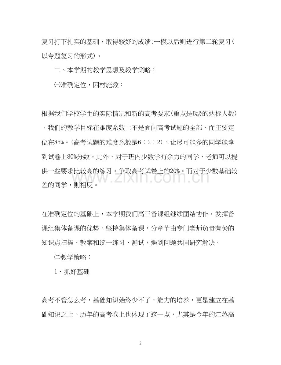 高三教师下学期个人教学工作计划.docx_第2页