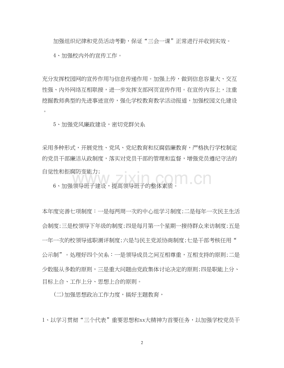 党支部年度工作计划表.docx_第2页