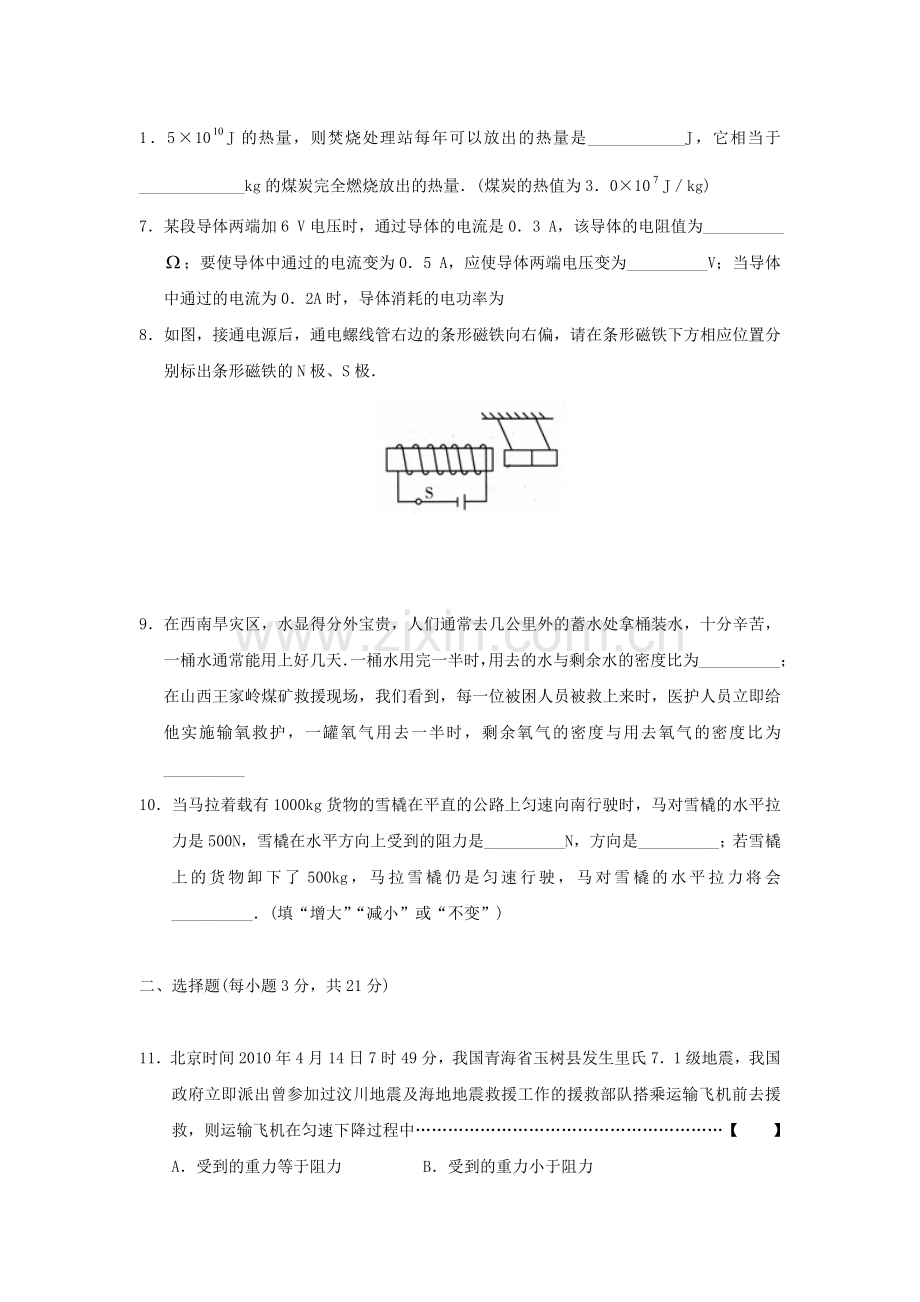 九年级物理模拟测试卷.doc_第2页