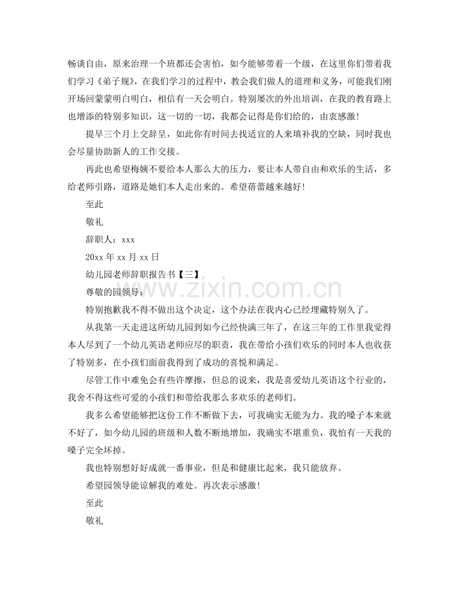 幼儿园老师简单辞职报告书参考.doc_第2页
