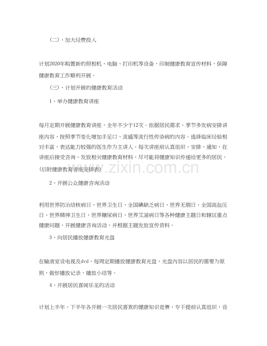 社区健康教育工作计划模板.docx_第2页