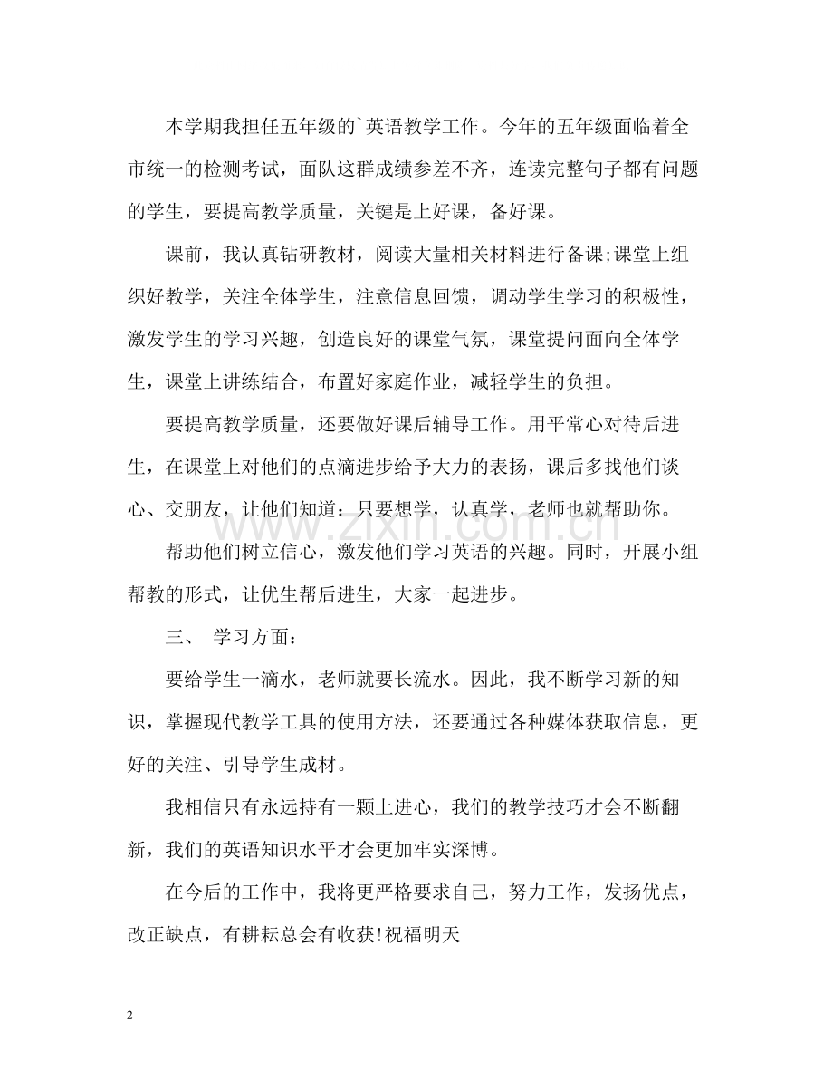 高三英语年度工作总结论文.docx_第2页