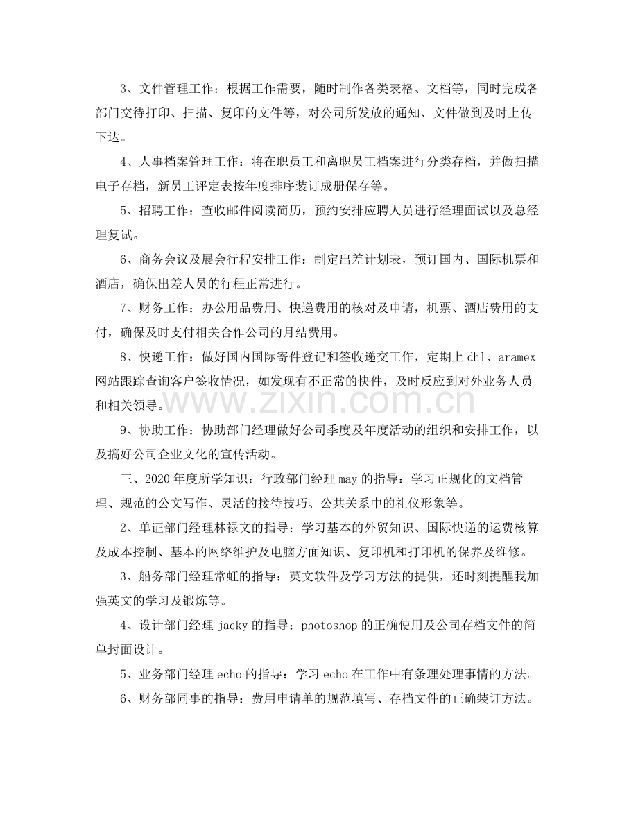 行政文员个人年度工作总结600字.docx_第2页