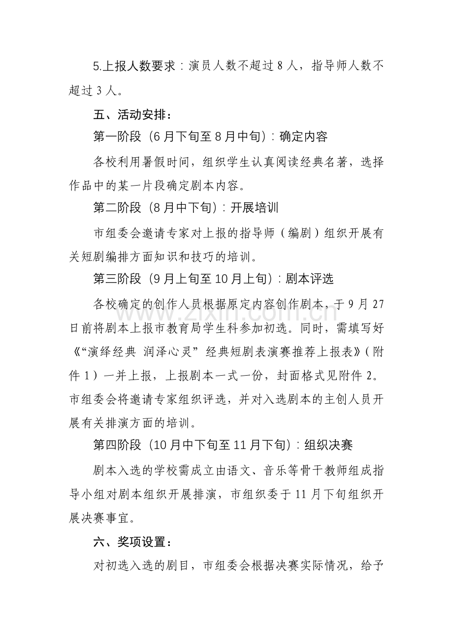 校园剧(经典短剧)表演比赛规程.doc_第2页