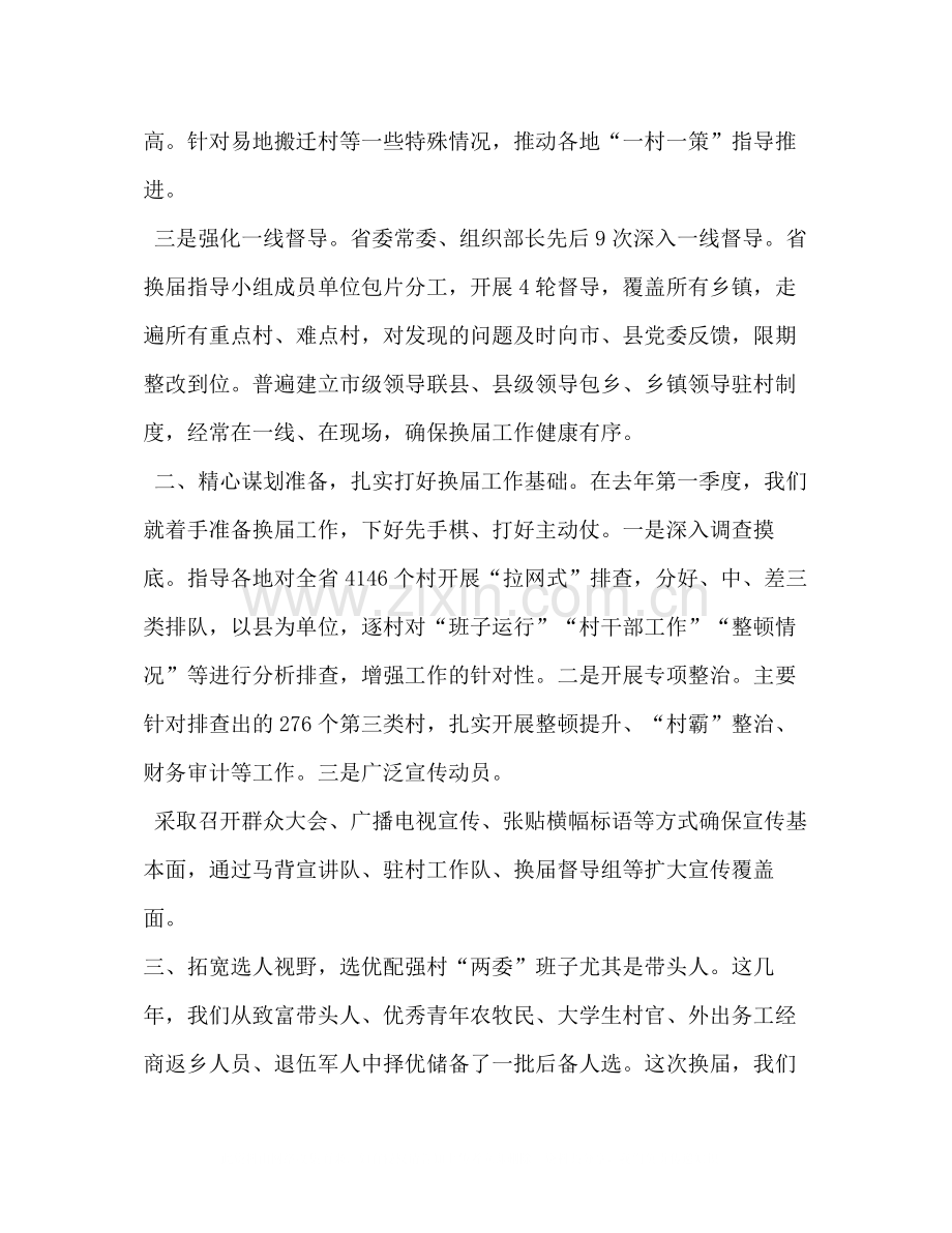 关于抓好村两委换届的工作总结.docx_第2页