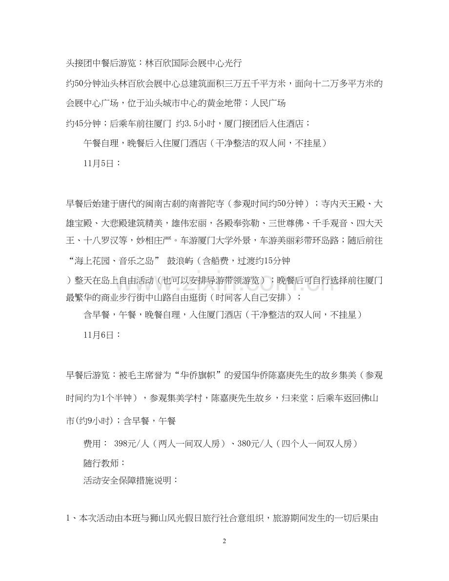 大学假期旅游计划书.docx_第2页