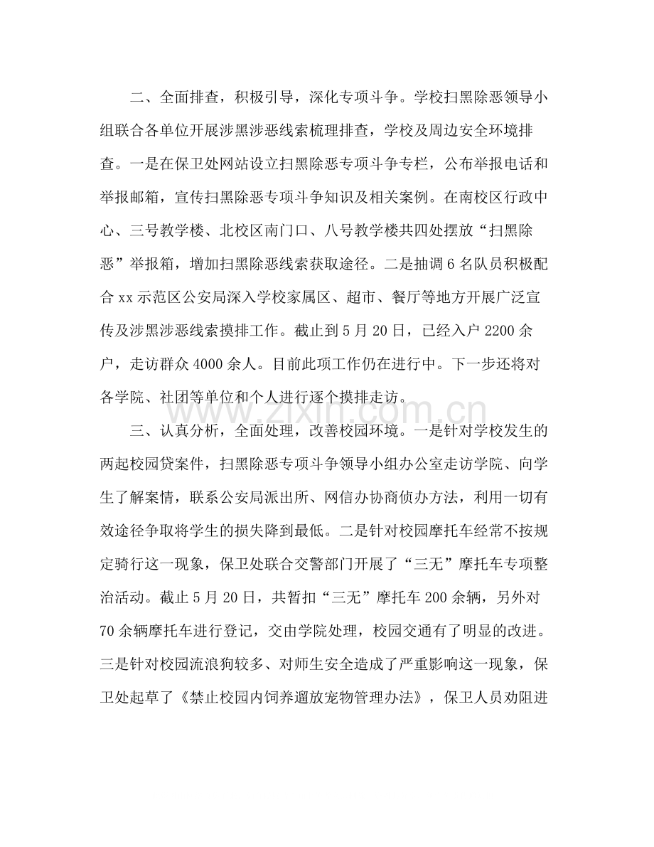 大学开展扫黑除恶专项斗争活动总结.docx_第2页