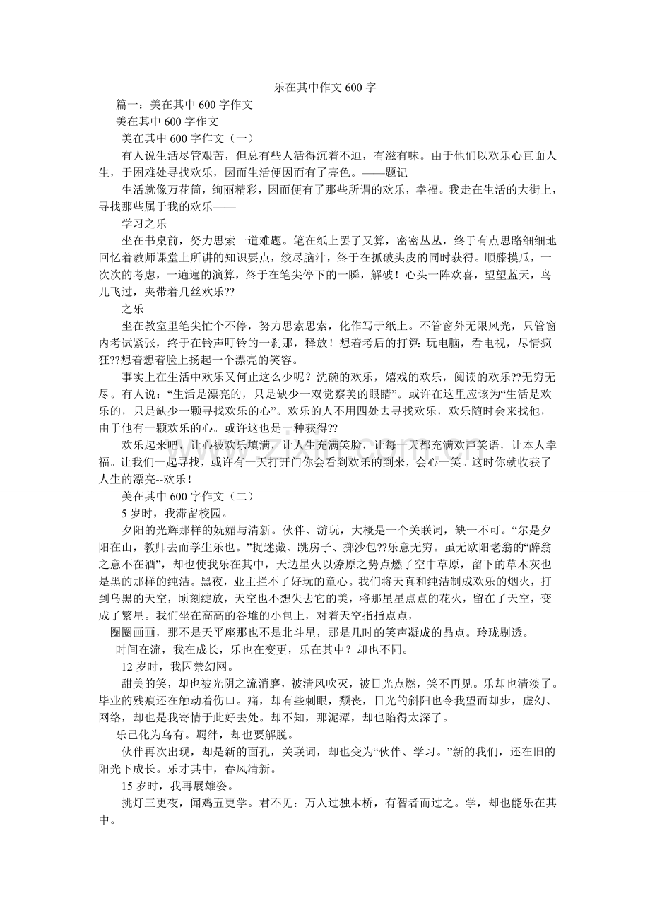 乐在其ۥ中作文60.doc_第1页
