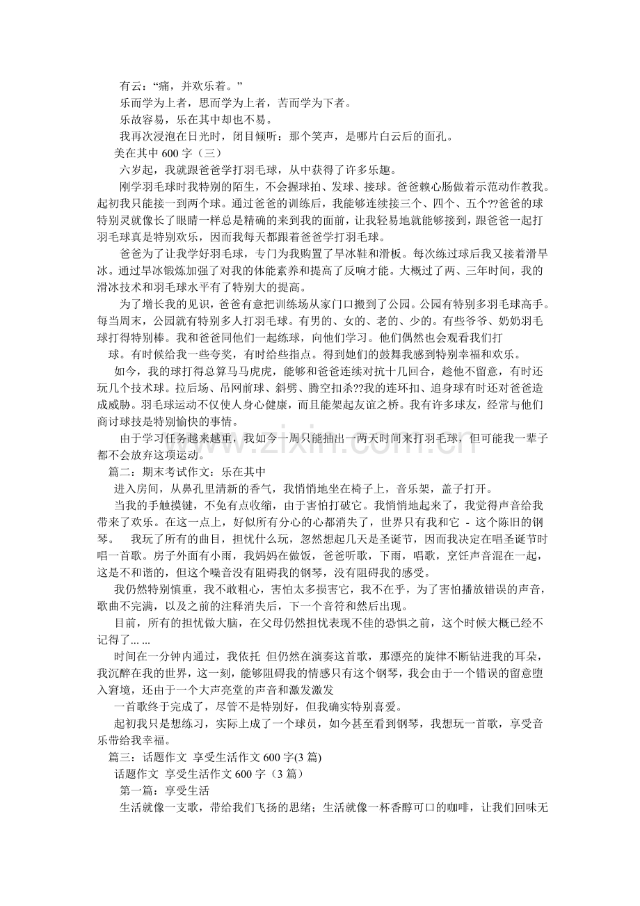 乐在其ۥ中作文60.doc_第2页