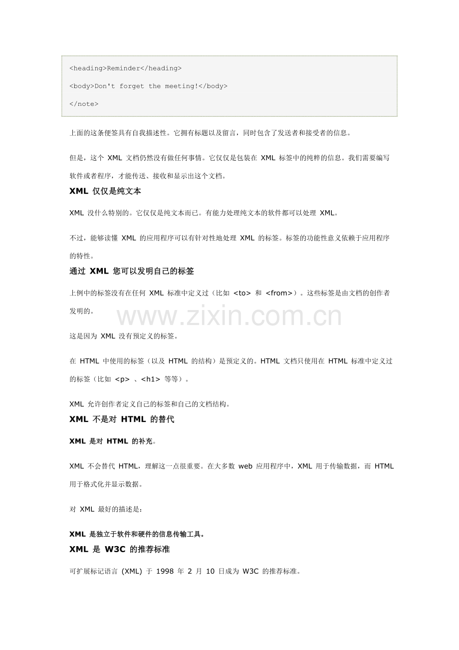 XML-被设计用来传输及存储数据.doc_第2页