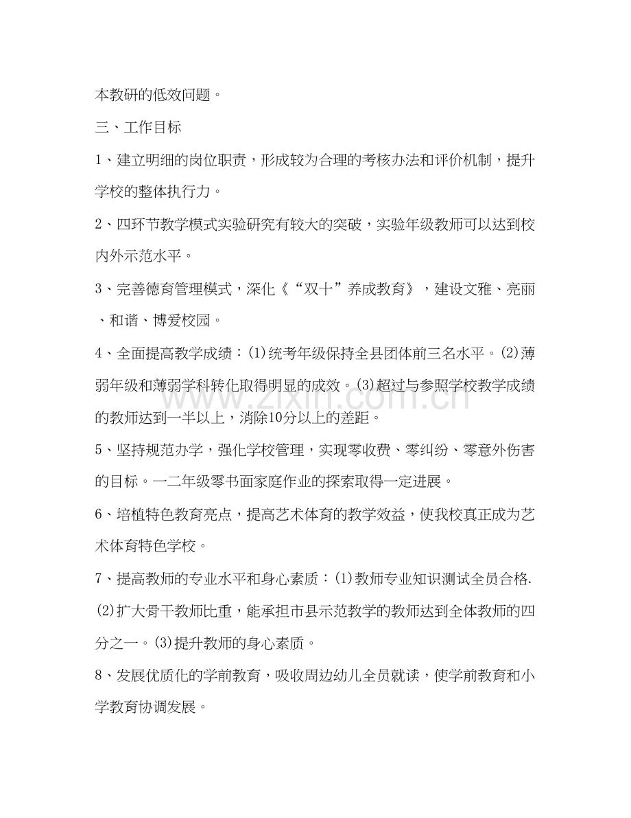 学校工作计划新版.docx_第2页