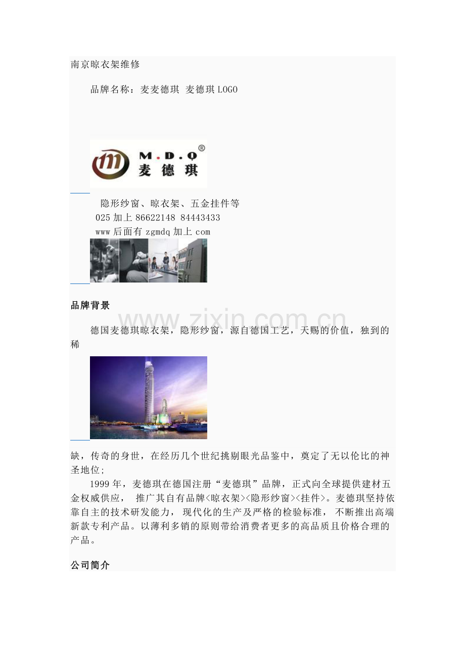 南京晾衣架维修.doc_第1页