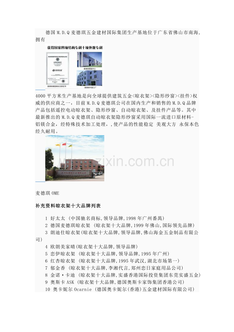 南京晾衣架维修.doc_第2页