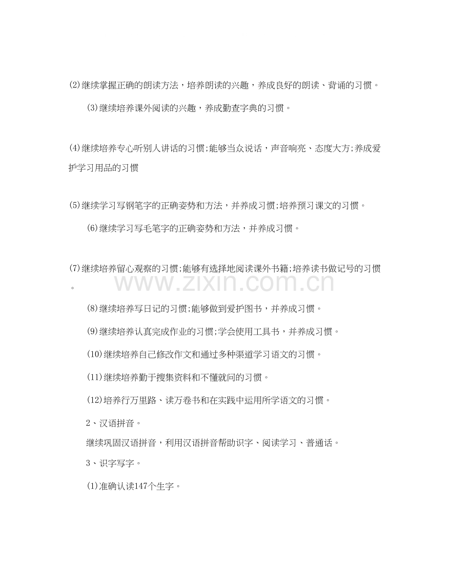 小学六年级语文老师新学期个人工作计划.docx_第2页