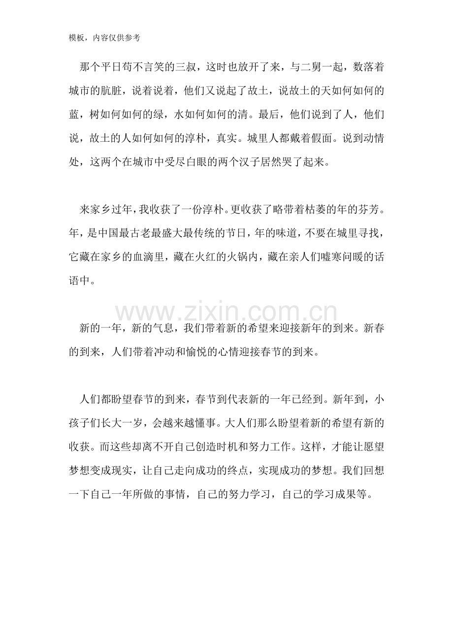 2022年过新年的初中作文三篇.doc_第2页