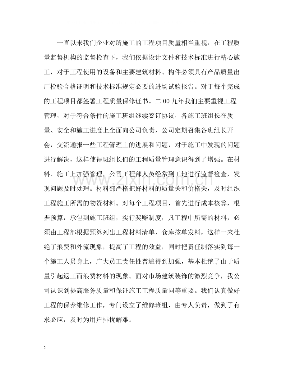 公司安全工作总结.docx_第2页