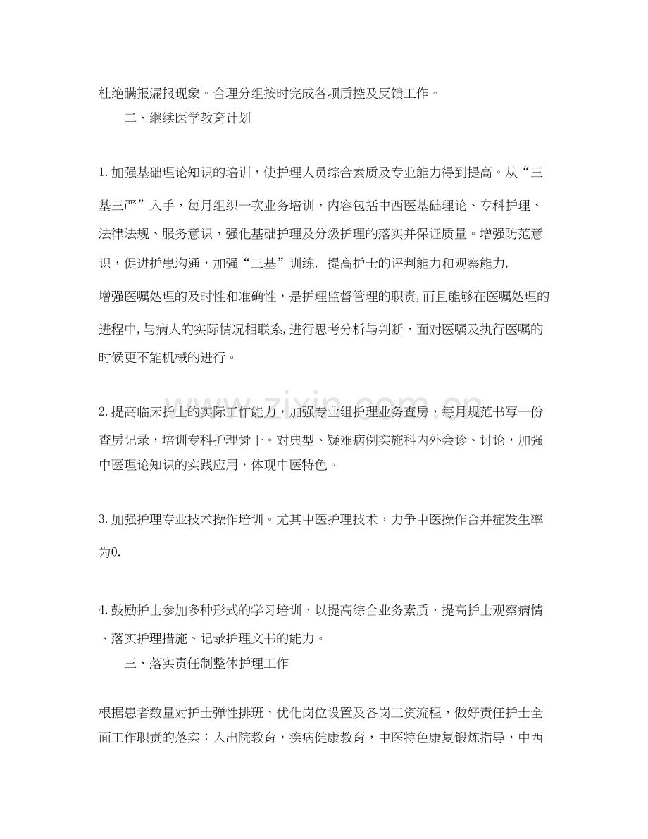 康复科护理的工作计划.docx_第2页