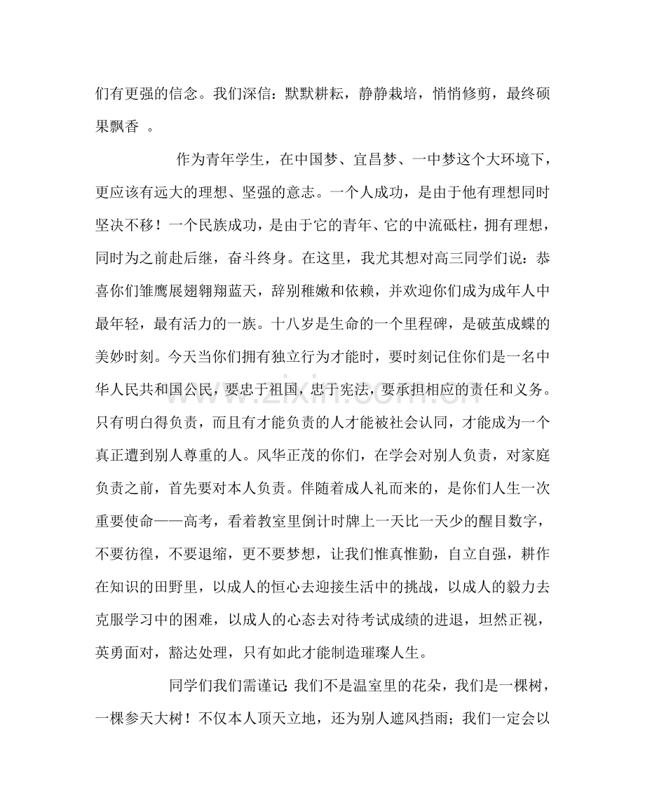 团委工作范文教师代表在纪念五四运暨十八岁成人宣誓仪式上的发言.doc_第2页