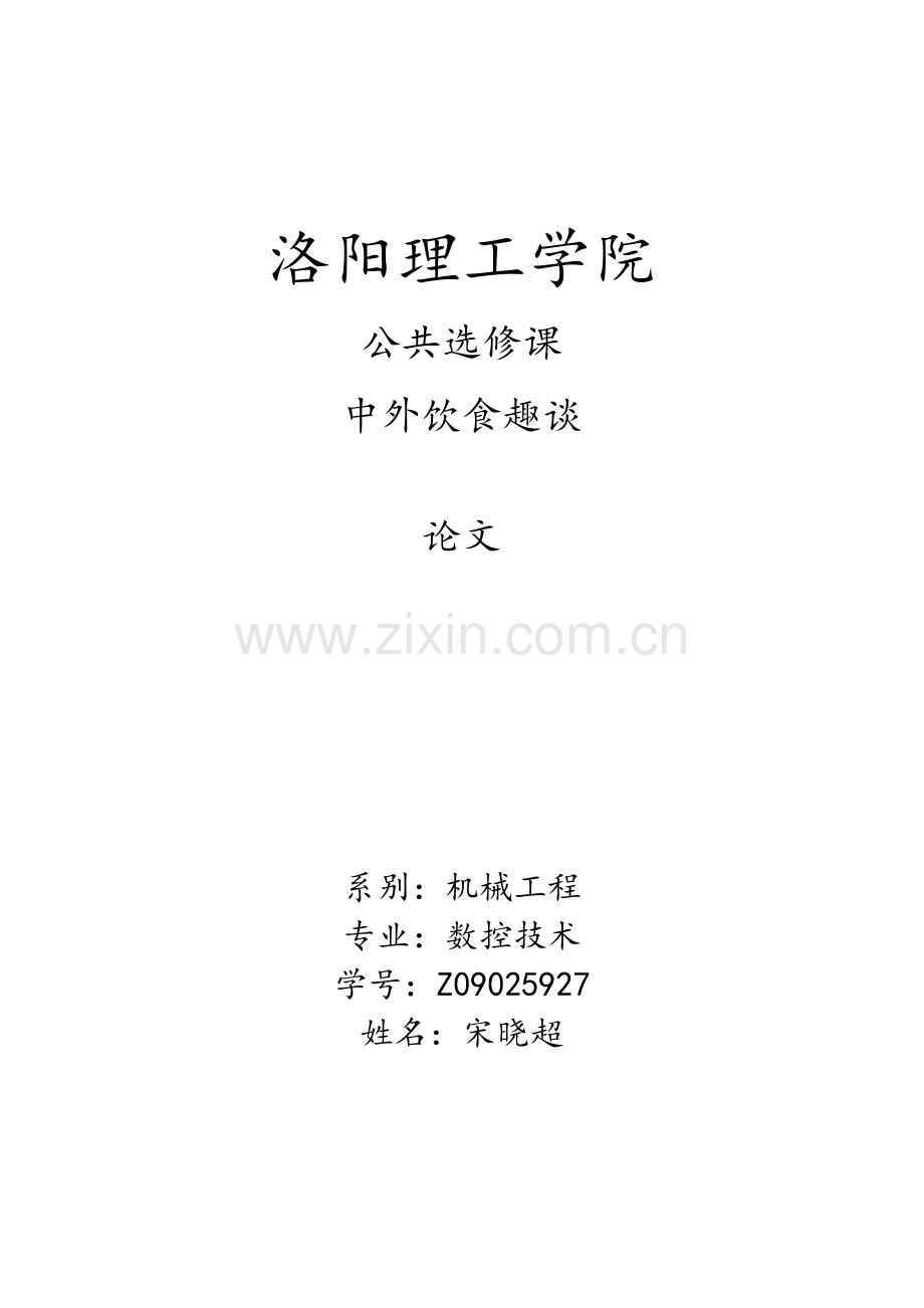 洛阳理工学院.doc_第1页