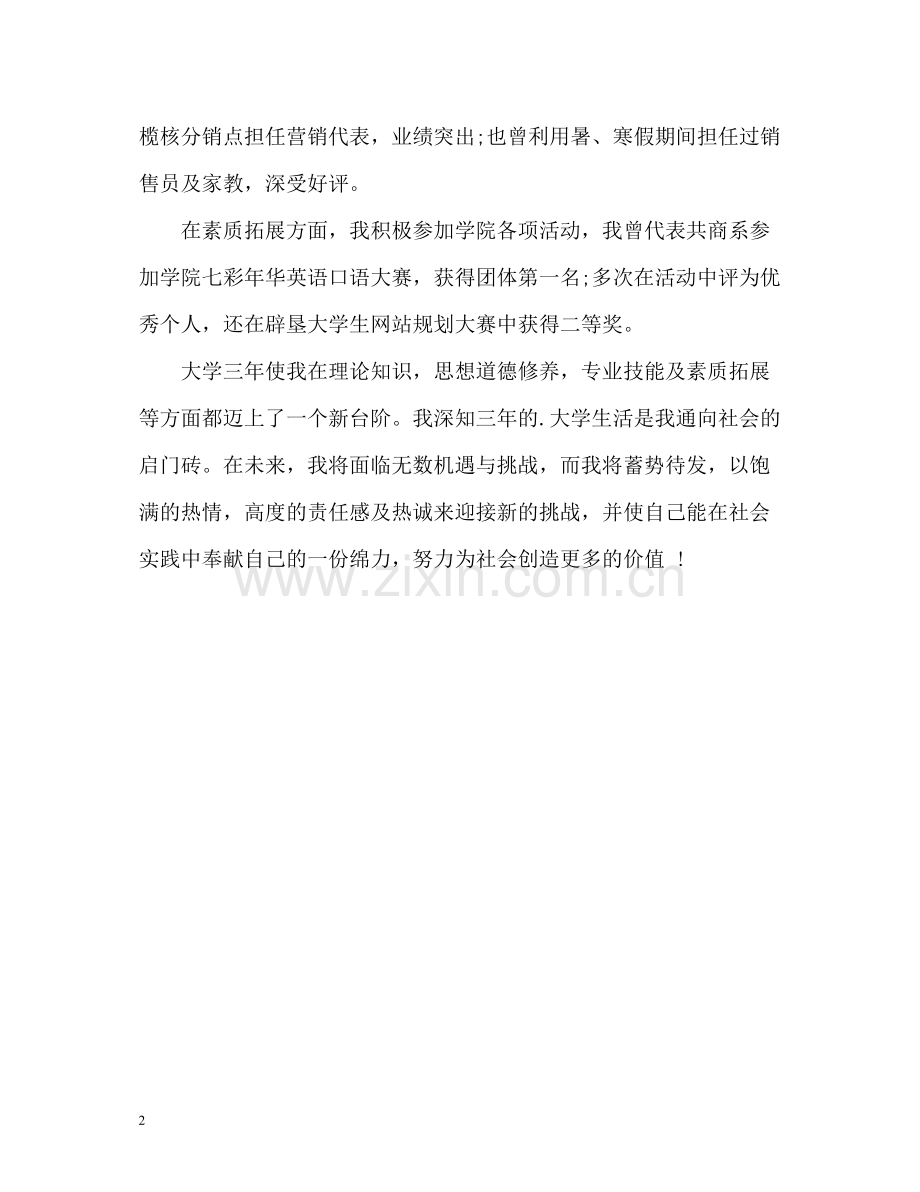 电子商务专业大专应届毕业生自我评价.docx_第2页