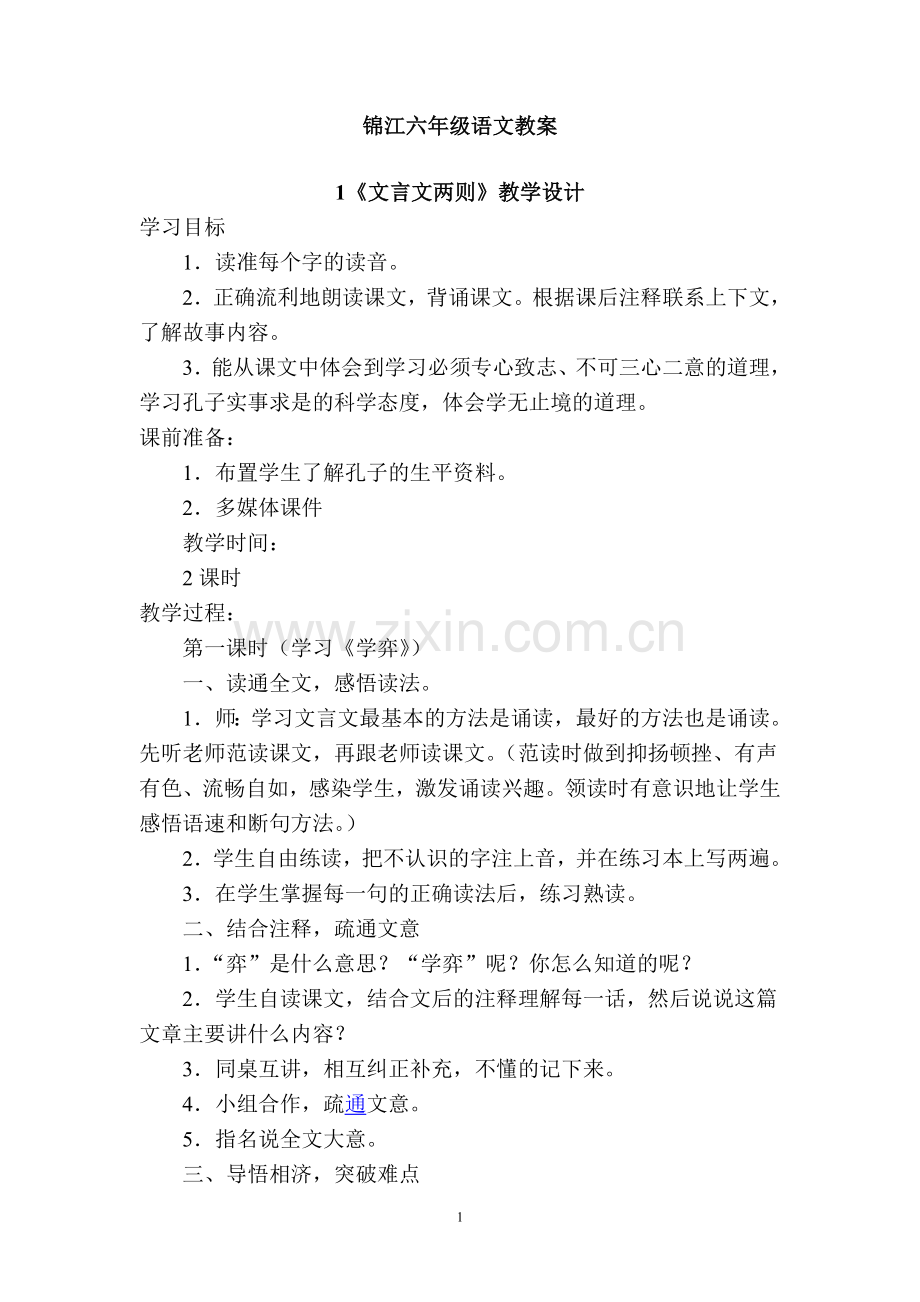 六年级语文下册教学设计(全册).doc_第1页