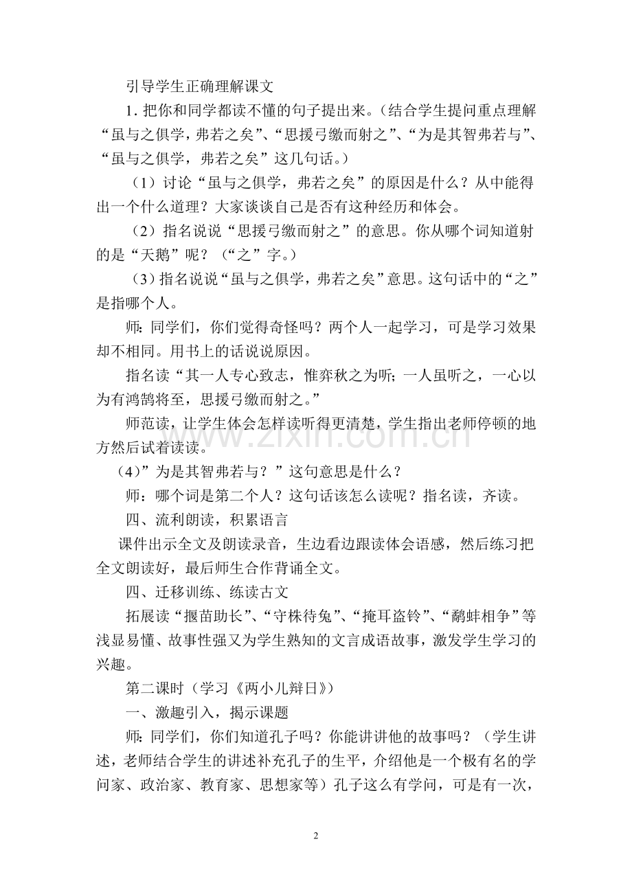 六年级语文下册教学设计(全册).doc_第2页