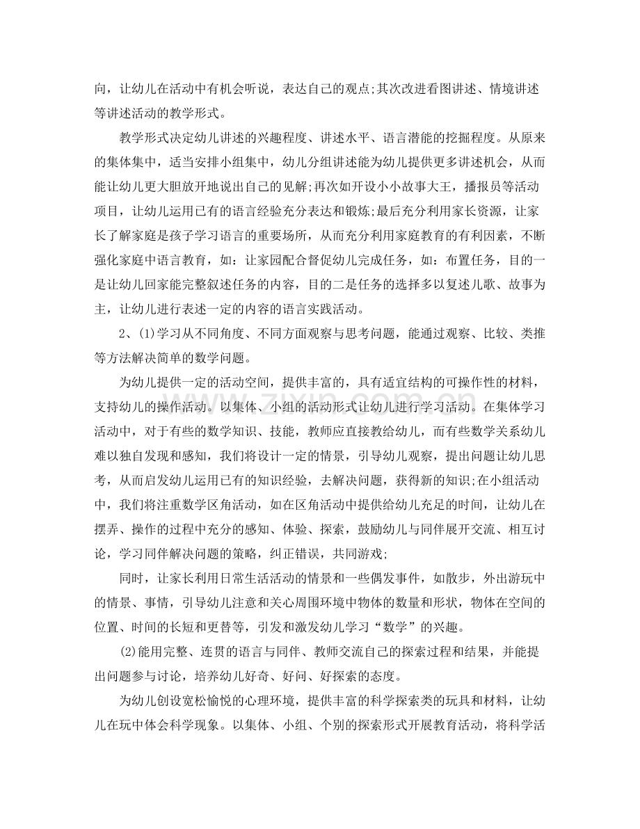 2020年秋季大班上学期工作计划.docx_第2页