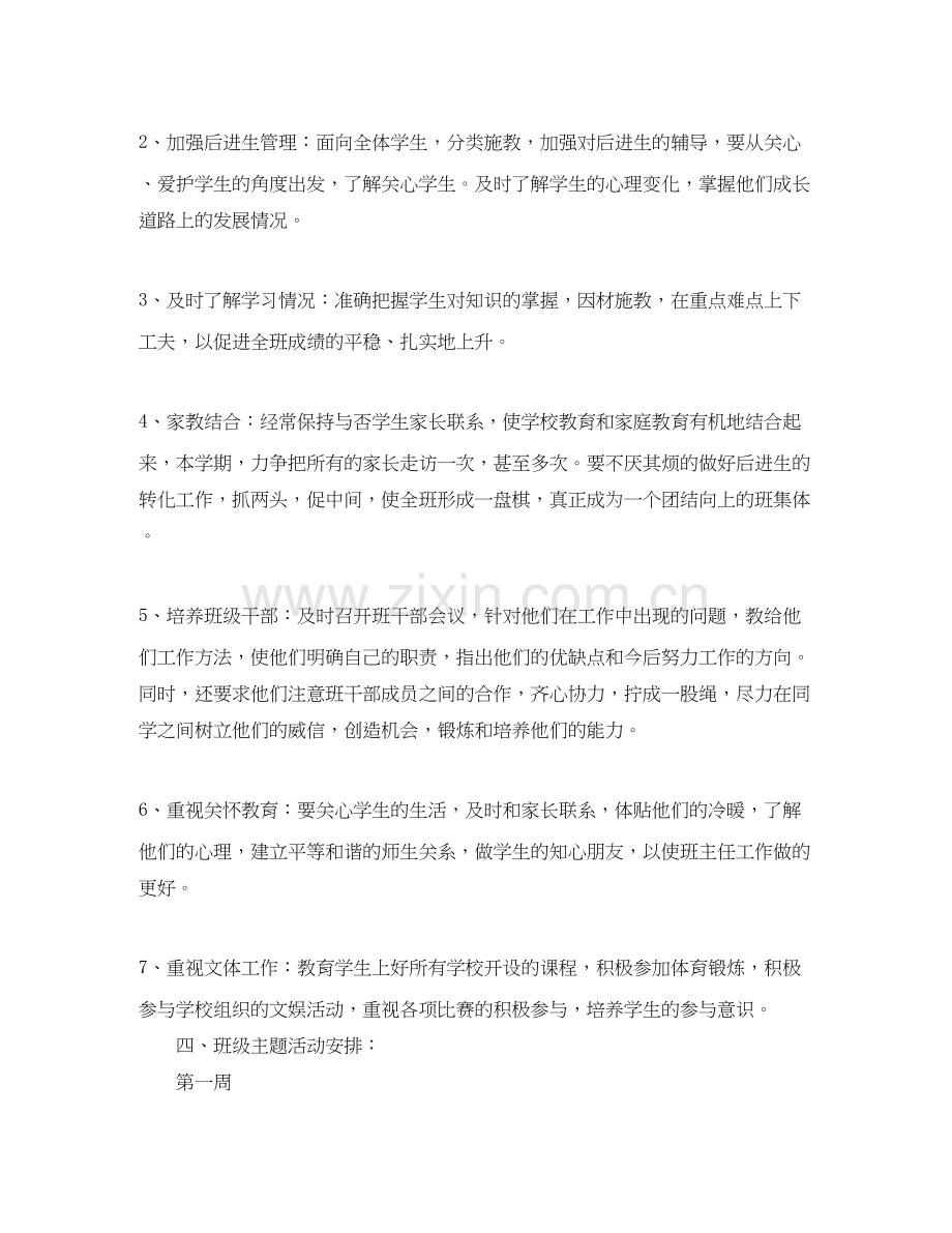 撰写一份学期班级管理计划.docx_第2页