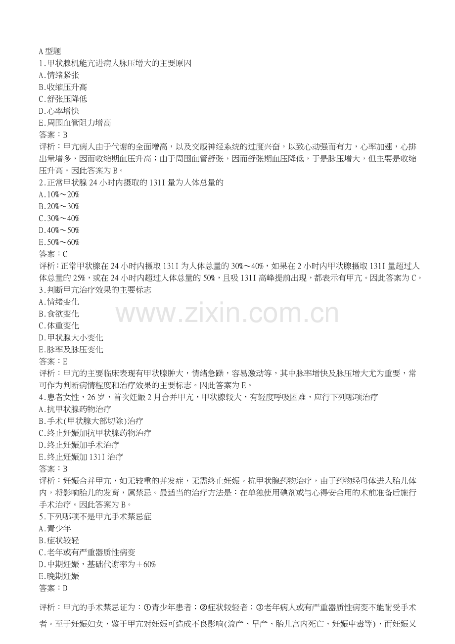 普外科实习学生出科考试试题题库.doc_第1页