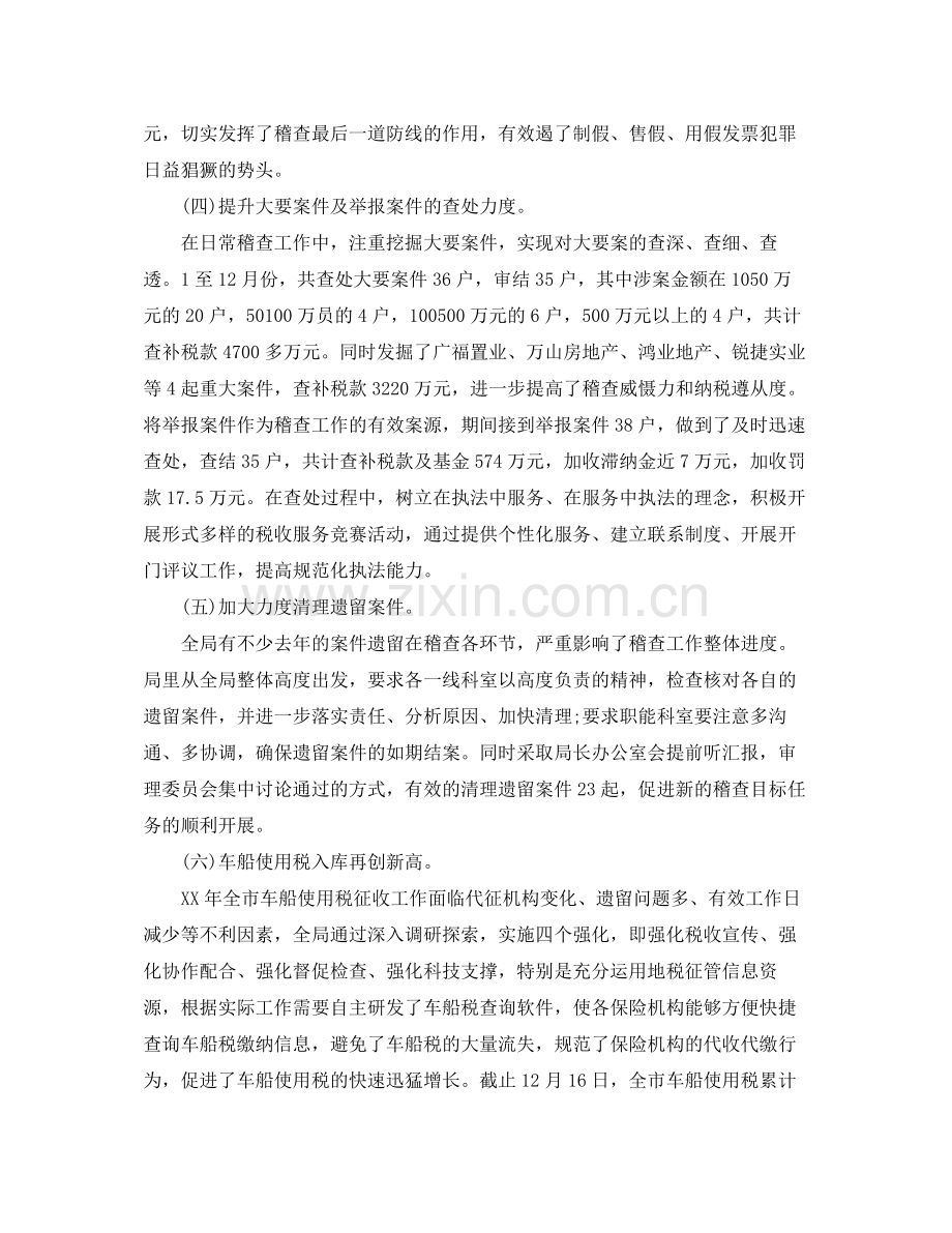 地税稽查局工作总结报告.docx_第2页