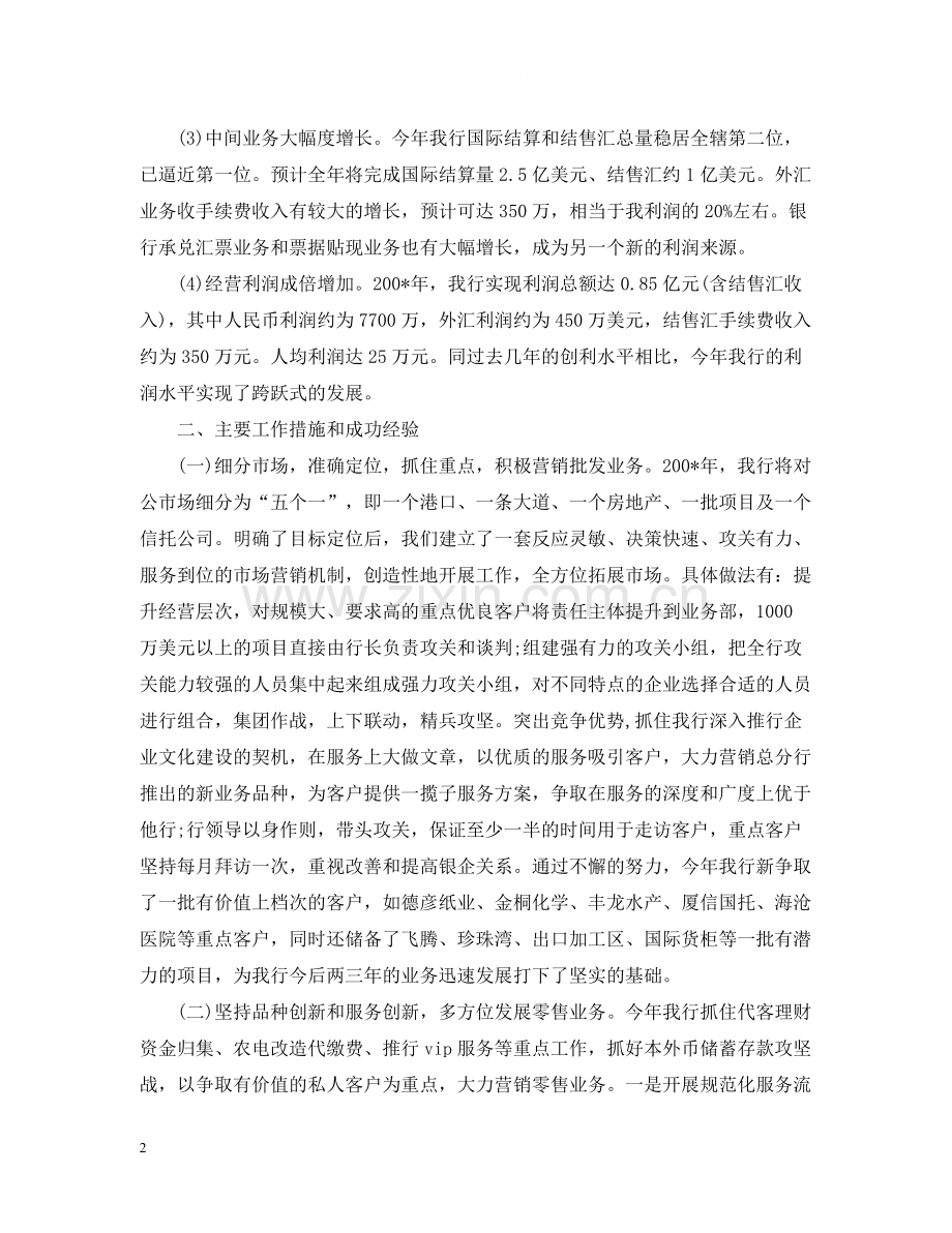 银行年终总结范文.docx_第2页