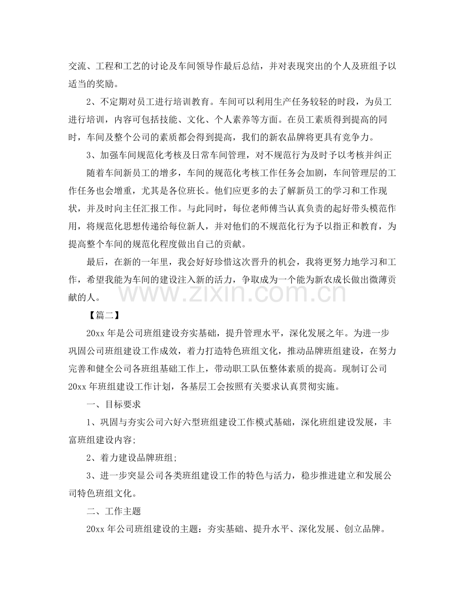 2020年车间班组长个人工作计划 .docx_第2页