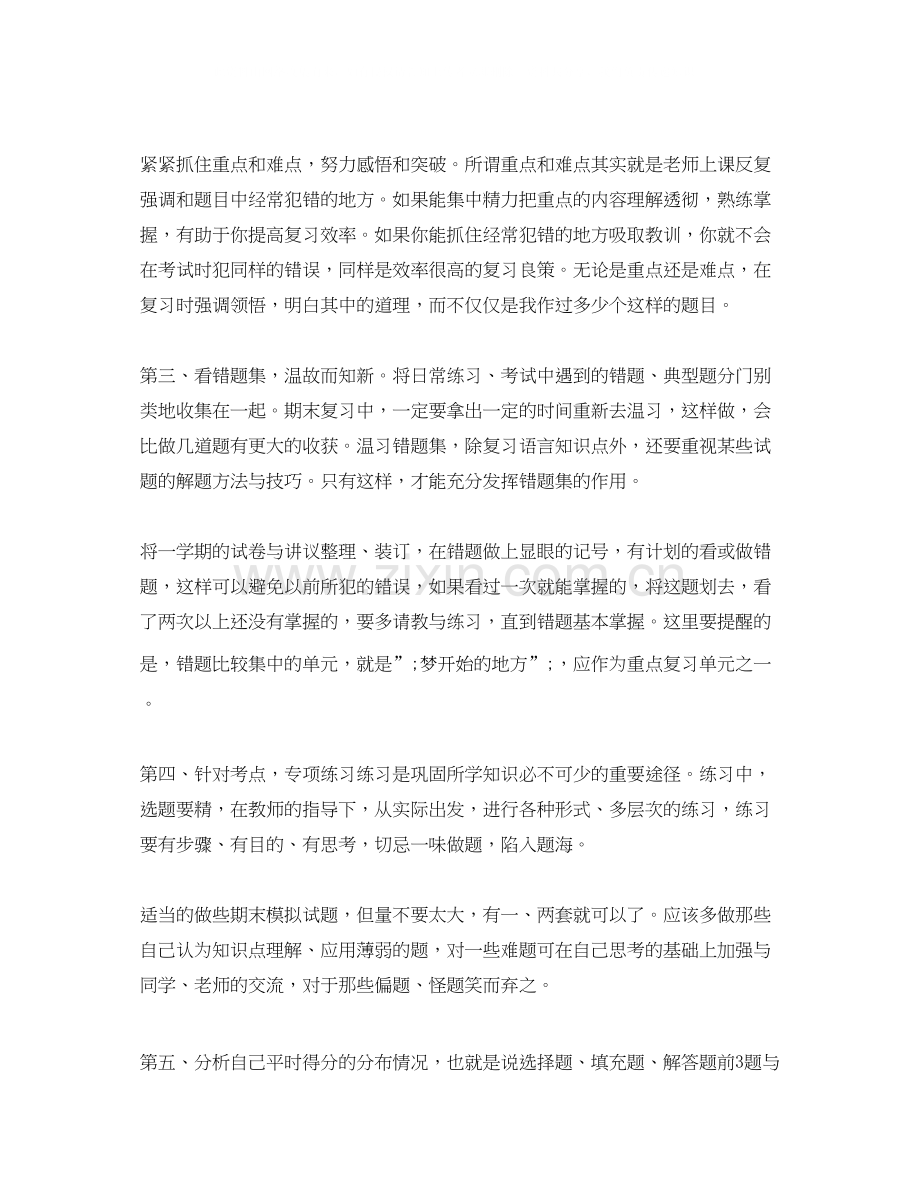 高中期末冲刺复习学习计划.docx_第2页