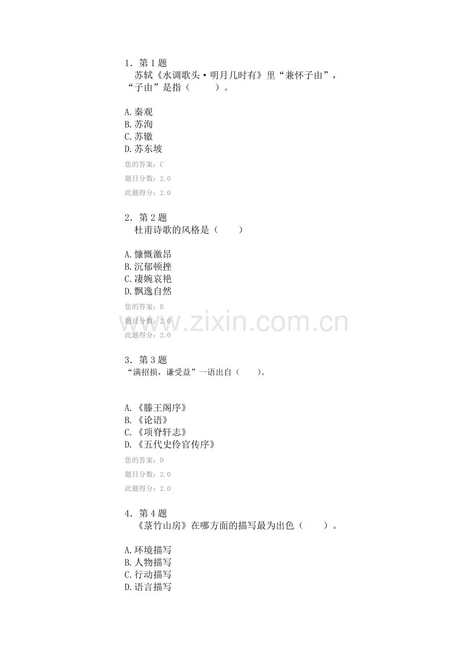2015秋华师-大学语文在线作业-满分.docx_第1页