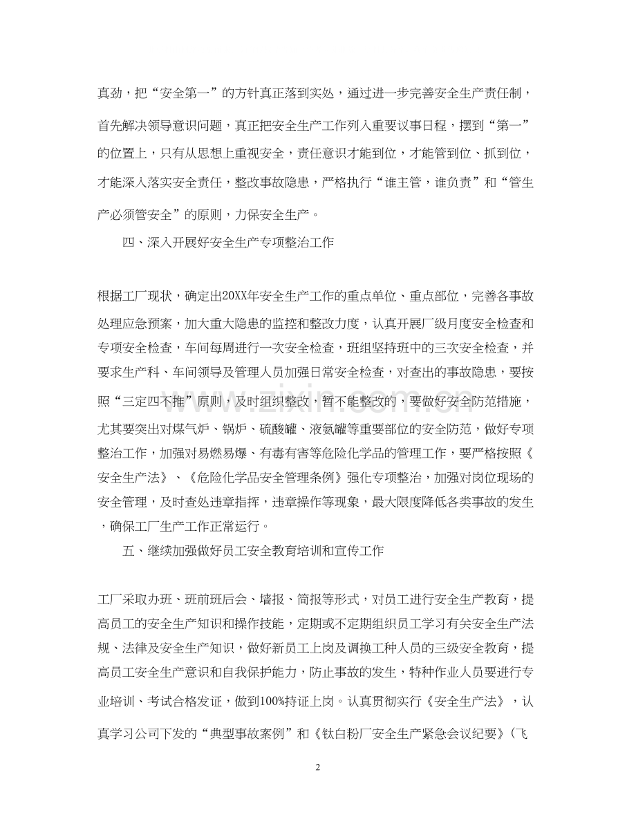 车间工人年度计划范文.docx_第2页