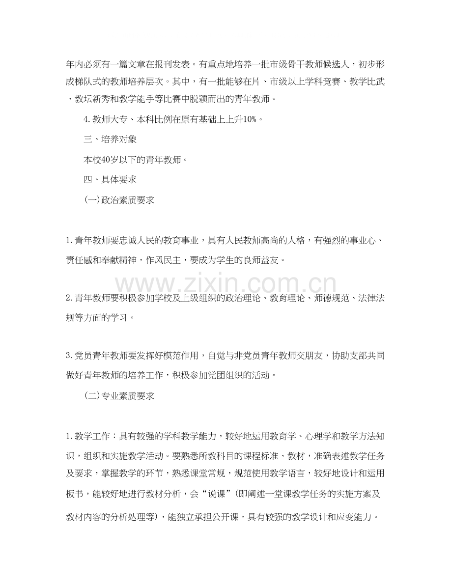教师培训计划第二学期整合5篇参考范文.docx_第2页