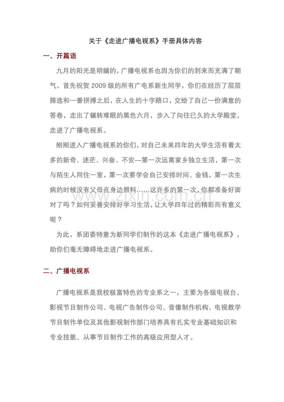 新生入学志愿者活动策划.doc_第2页