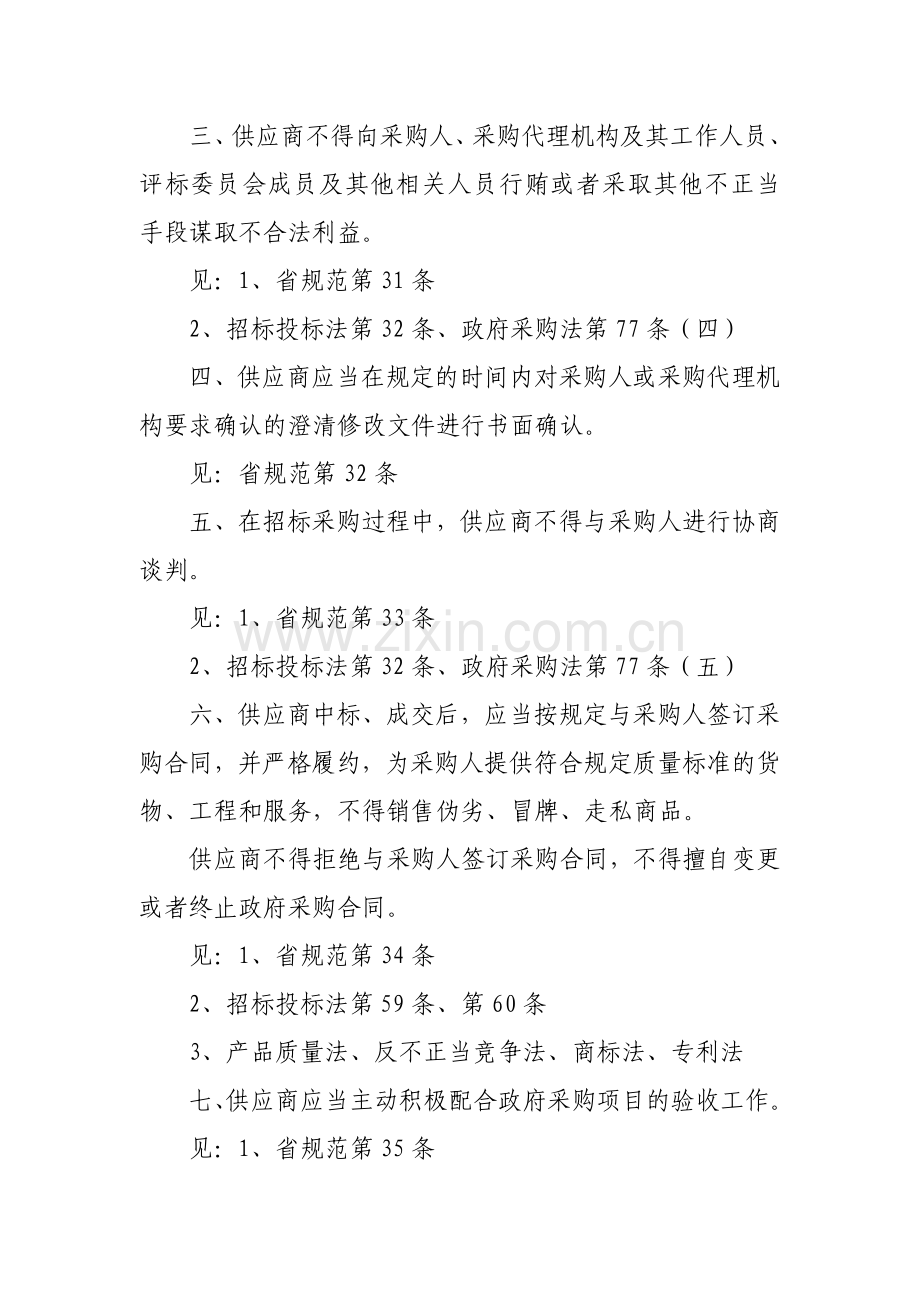 申请成为竞价供应商书.doc_第2页