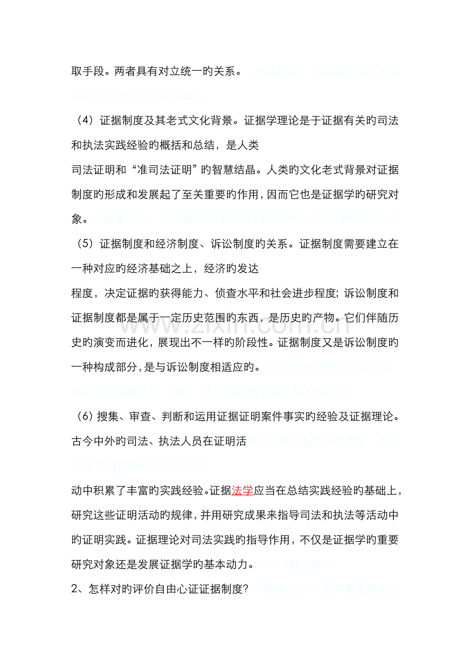 2022年电大证据学形成性考核作业附带篇论文参考资料.doc_第2页