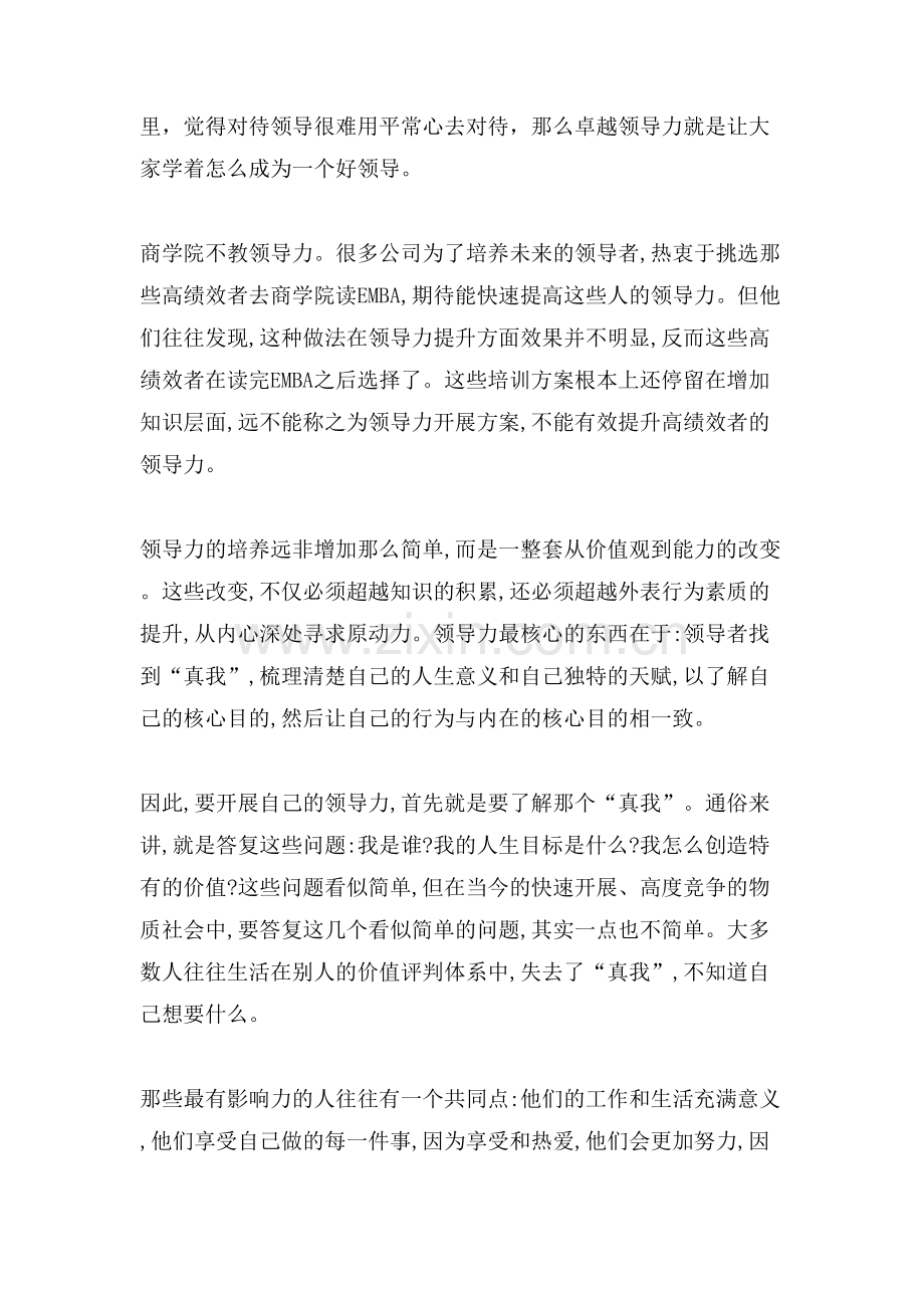 什么是卓越领导力.doc_第2页