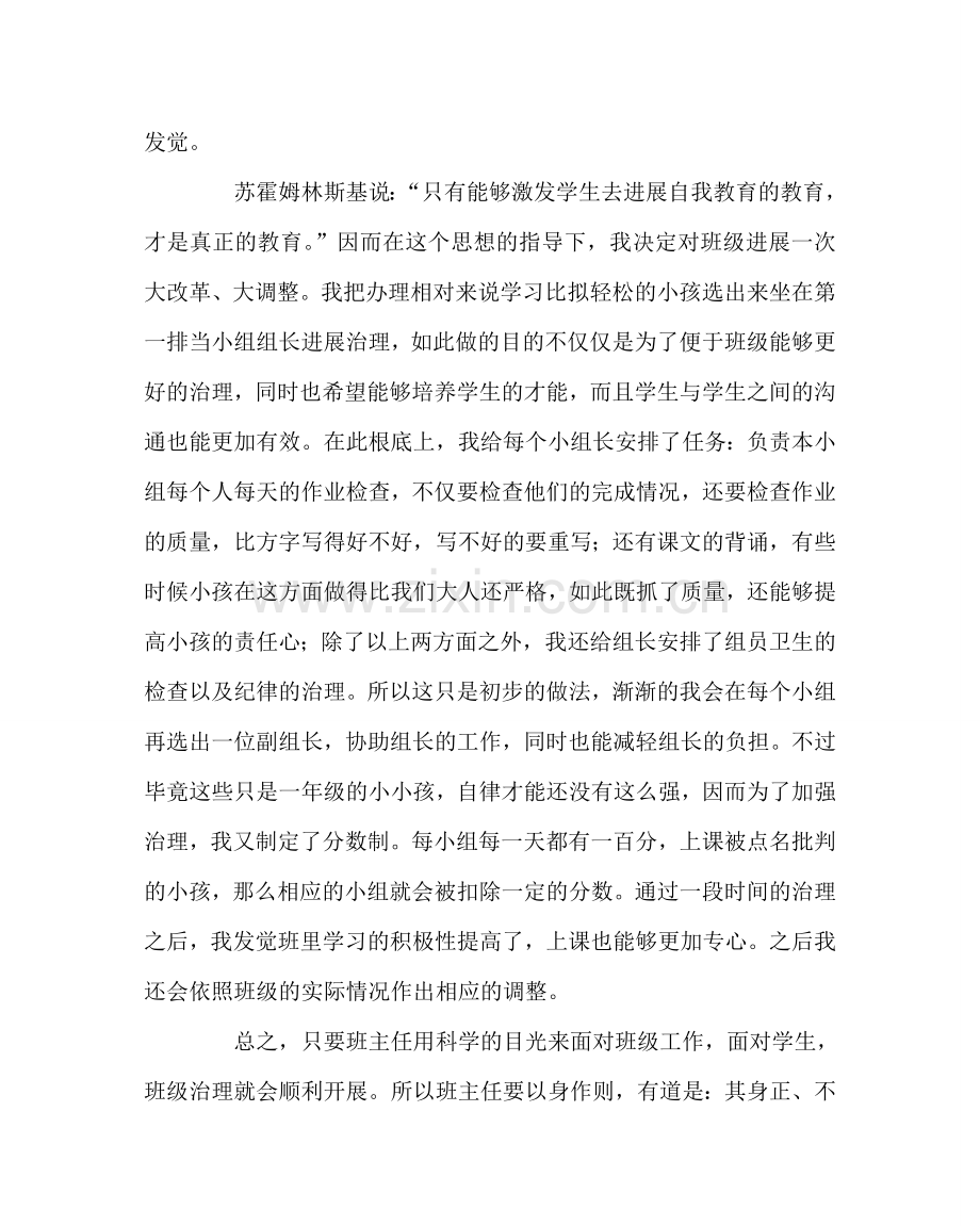 班主任工作范文班级管理探索.doc_第2页
